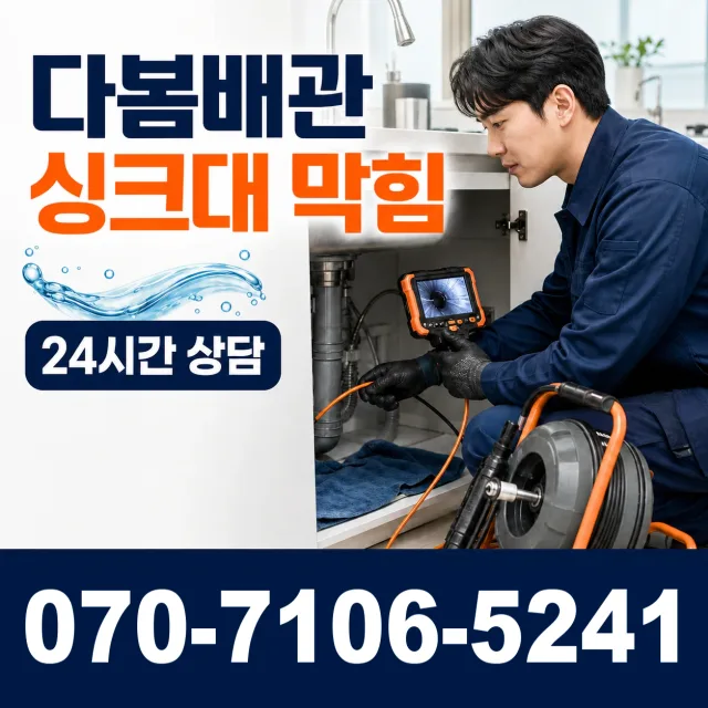 울산 남구 팔등로 수도누수 상담 이미지 1