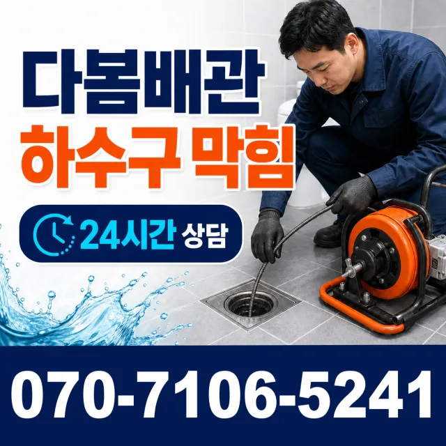 울산 남구 팔등로 수도누수 상담 이미지 2