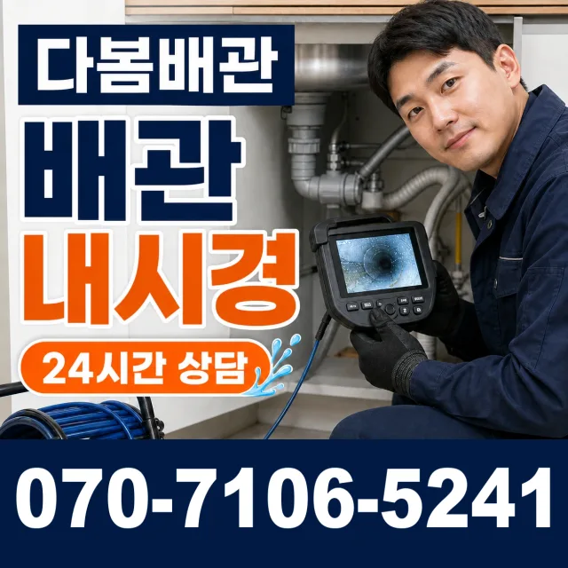 울산 남구 팔등로 수도누수 상담 이미지 3