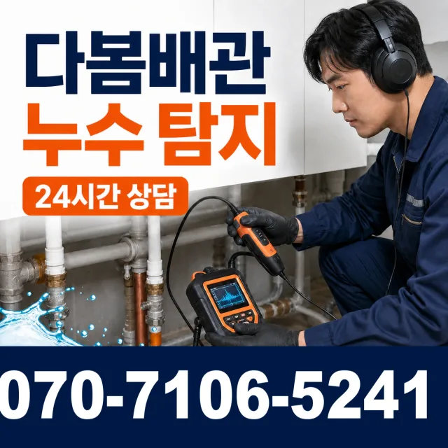 울산 남구 팔등로 수도누수 상담 이미지 5