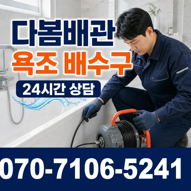 울산 남구 팔등로 수도누수 상담 이미지 6