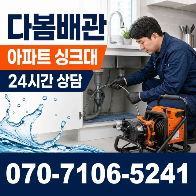 울산 남구 팔등로 수도누수 상담 이미지 7
