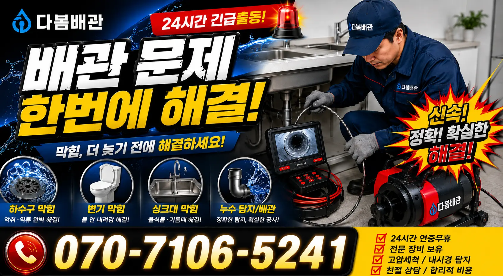울산 남구 팔등로 수도누수 24시간 긴급출동 상담 안내